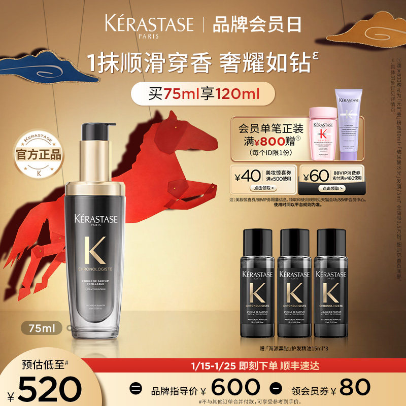 【官方正品】卡诗海源黑钻护发精油头发亮泽柔顺滋润香氛,美发护发/假发,护发精油,淘宝优惠券,粉丝福利购,淘宝优惠卷