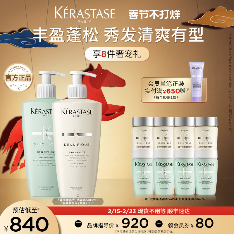 【店播尊享】卡诗赋活双重洗发水套装丰盈蓬松去油护发