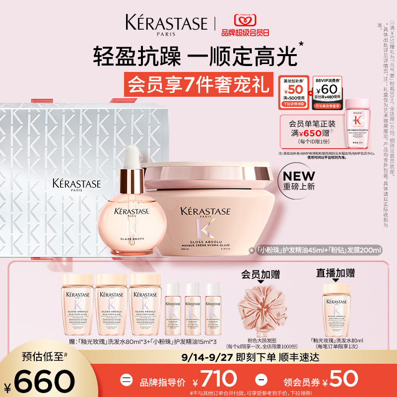 【店播尊享】卡诗礼盒釉光玫瑰发膜护发精油干枯柔顺闪耀留香套装