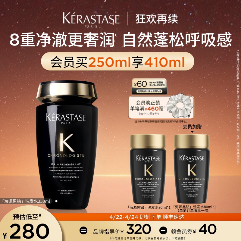 【官方正品】卡诗海源黑钻洗发露柔顺护发留香滋润洗发水