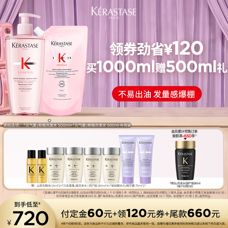 卡诗元气姜粉瓶赋活双重洗发水