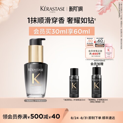 卡诗海源护发精油持久留香柔顺