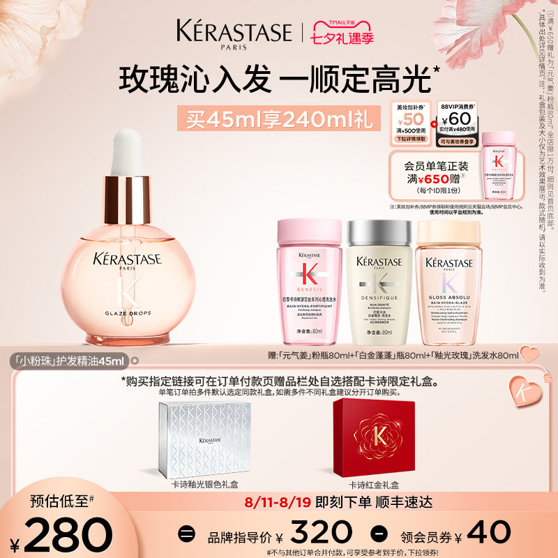 卡诗釉光玫瑰小粉珠护发精油