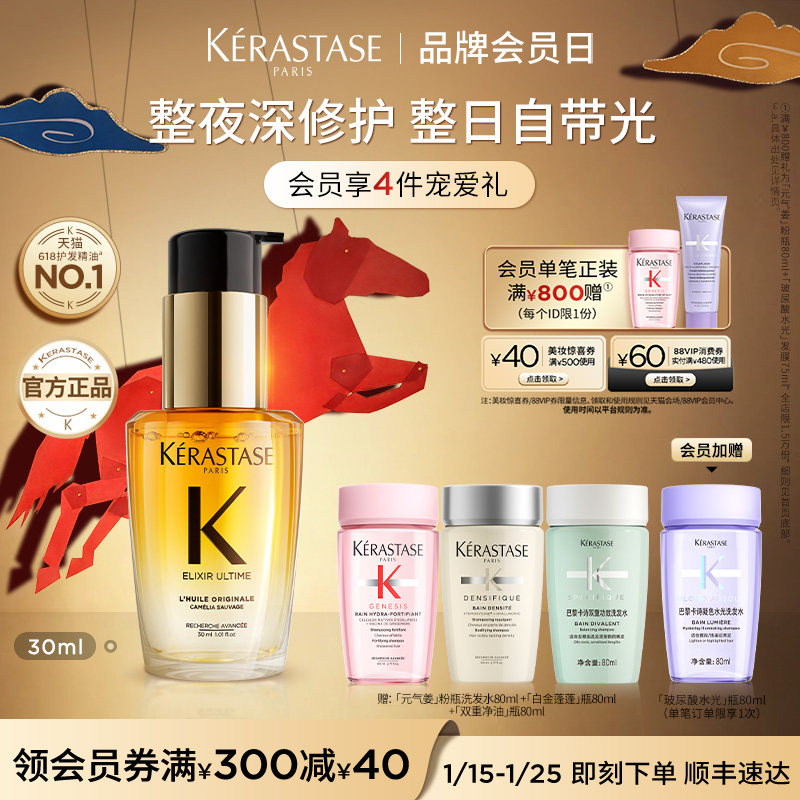 【官方正品】卡诗生日礼物礼盒山茶花护发精油礼物修护亮泽