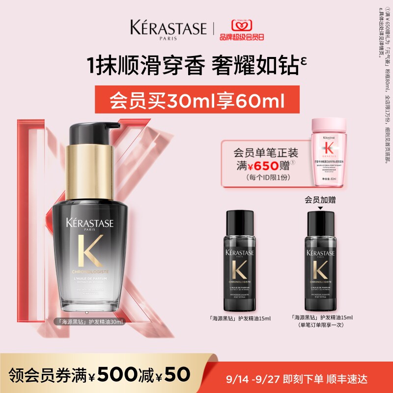卡诗海源护发精油持久留香柔顺图片