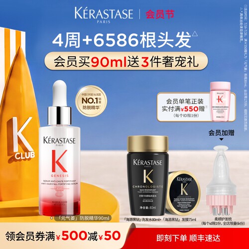 卡诗元气姜精华防脱固发护发舒缓