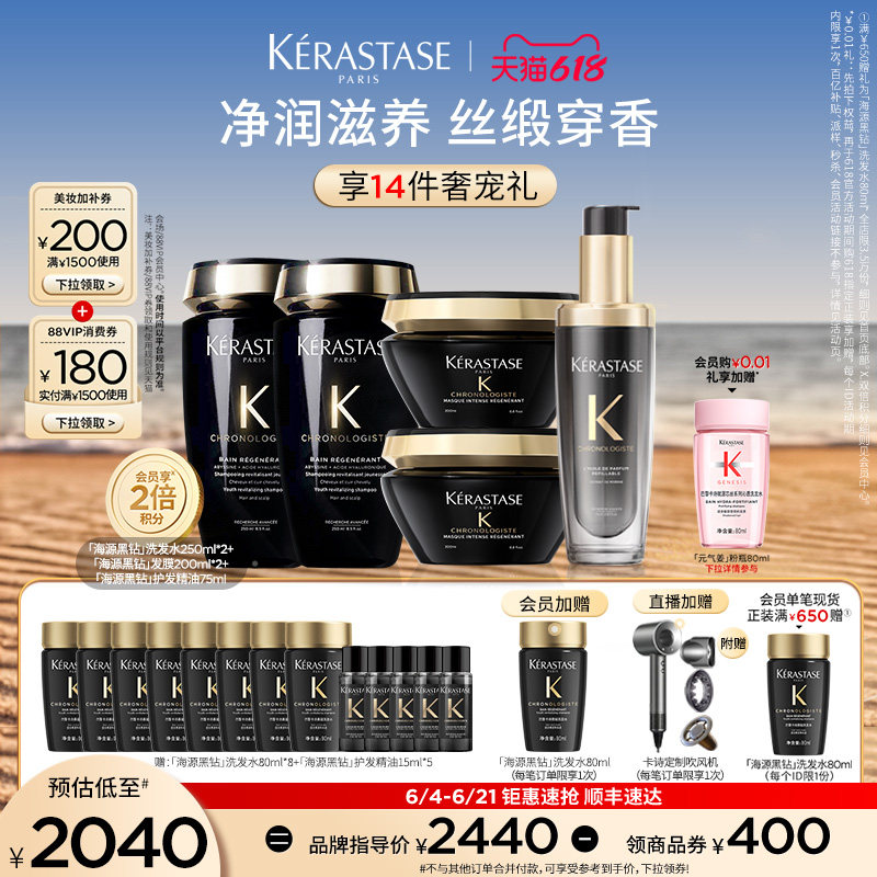 【店播尊享】^卡诗海源黑钻洗发水发膜护发精油洗护套装