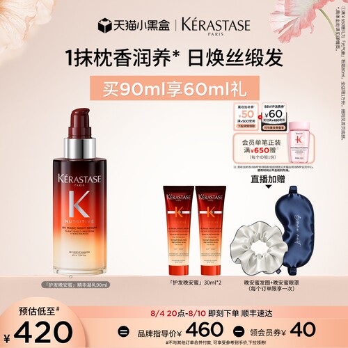 卡诗护发晚安蜜滋养夜间精华润养