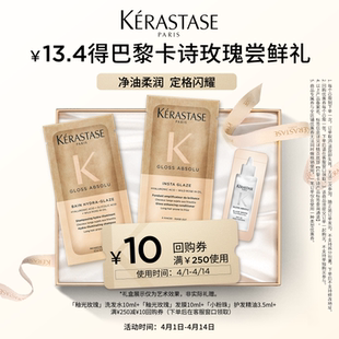 卡诗贵妇奢护体验装 控油蓬松防脱水润修护请勿单拍 顺手买一件