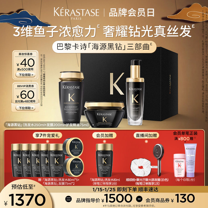 【官方正品】卡诗海源黑钻洗发水护发精油发膜官方礼盒套装