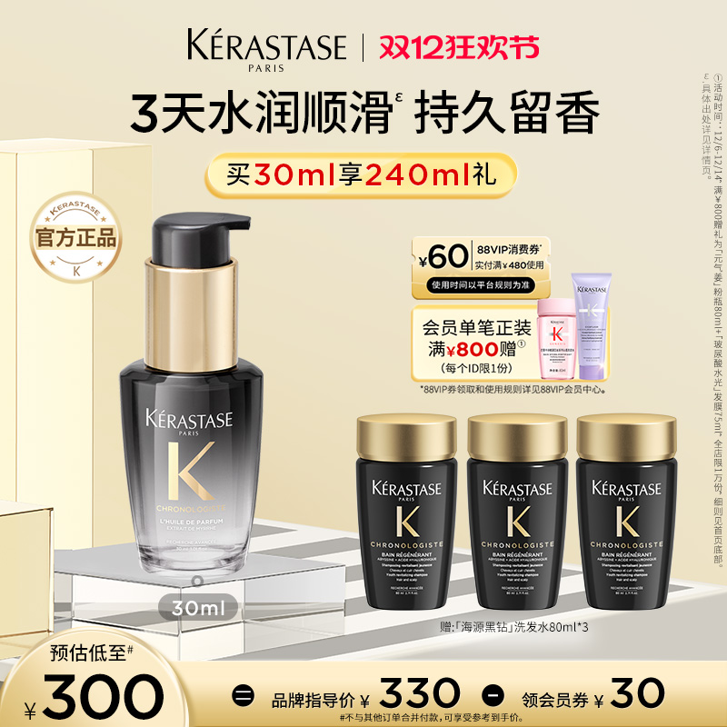 卡诗黑钻钥源护发香氛油