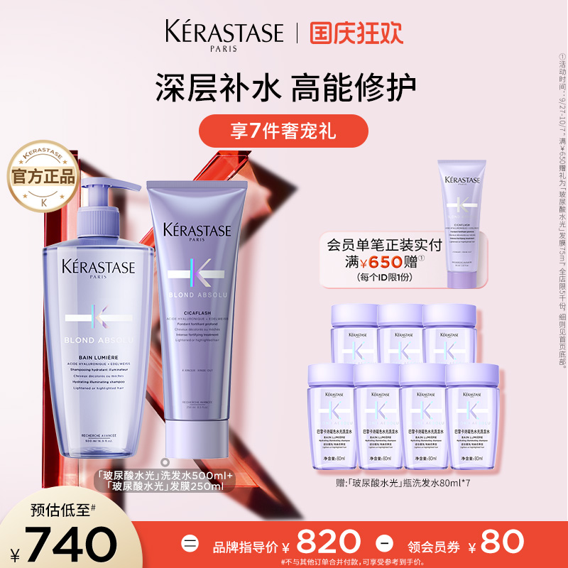 【店播尊享】卡诗耀光玻尿酸凝色洗发露护发素发膜洗护套组