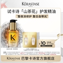 卡诗山茶花护发精油亮泽体验装 U先入仓