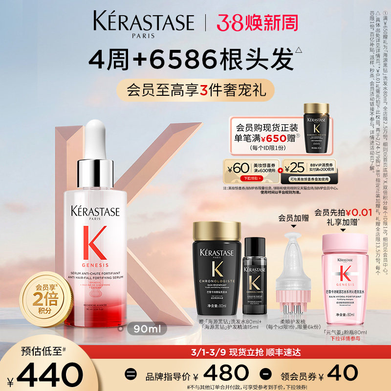 【38现货立抢】^卡诗元气姜防脱精华生姜头皮精华液固发控油