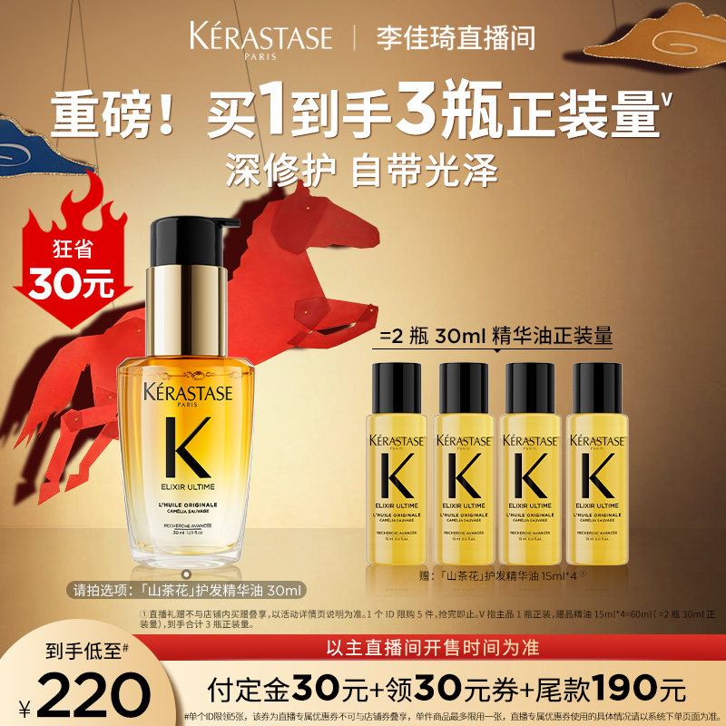 【李佳琦直播间】卡诗山茶花护发精油修护滋养柔顺*,美发护发/假发,护发精油,淘宝优惠券,粉丝福利购,淘宝优惠卷