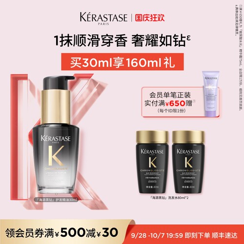 卡诗黑钻钥源护发香氛油