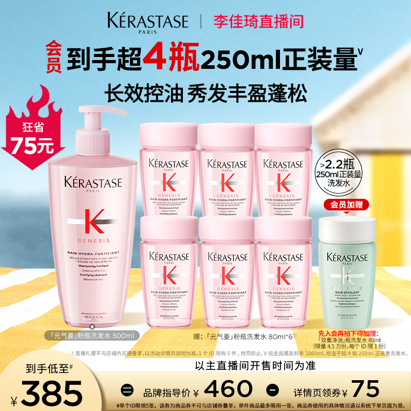 卡诗元气姜粉瓶生姜洗发水蓬松