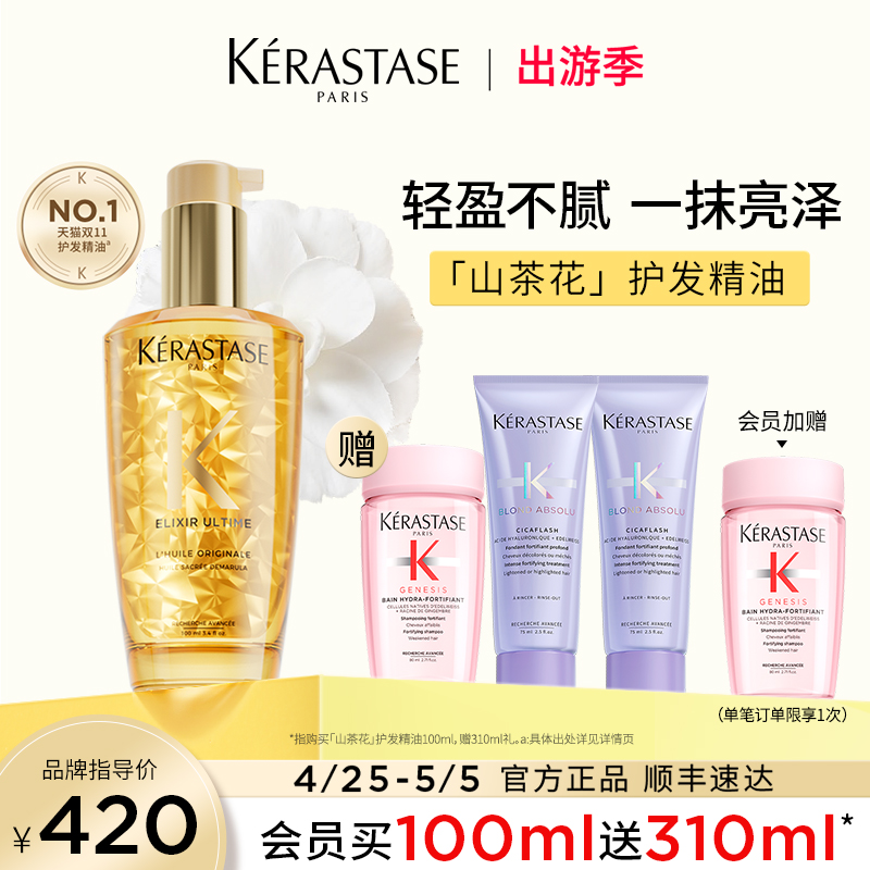 KÉRASTASE 卡诗 菁纯亮泽经典香氛护发油100ml+赠同款山茶花护发精油50ml+秀发极光瓶50ml+限量净油蓬松礼包*1