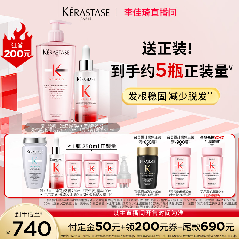 卡诗元气姜防脱精华生姜头皮精华