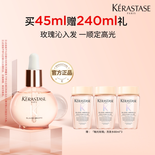 卡诗釉光玫瑰小粉珠护发精油