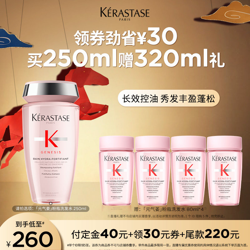 【主播甄选】卡诗元气姜粉瓶生姜/双重功能/白金赋活洗发水o,美发护发/假发,洗发水,淘宝优惠券,粉丝福利购,淘宝优惠卷