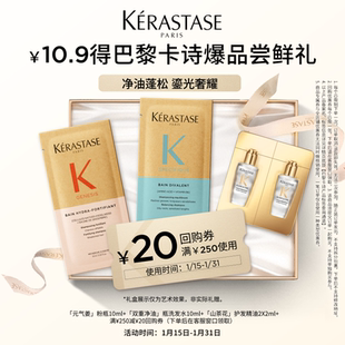 【顺手买一件】卡诗贵妇奢护体验装控油立体蓬松请勿单拍