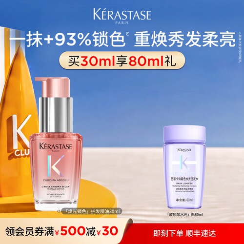 【官方正品】卡诗焕光锁色护发精油染烫养发防毛躁柔顺亮泽