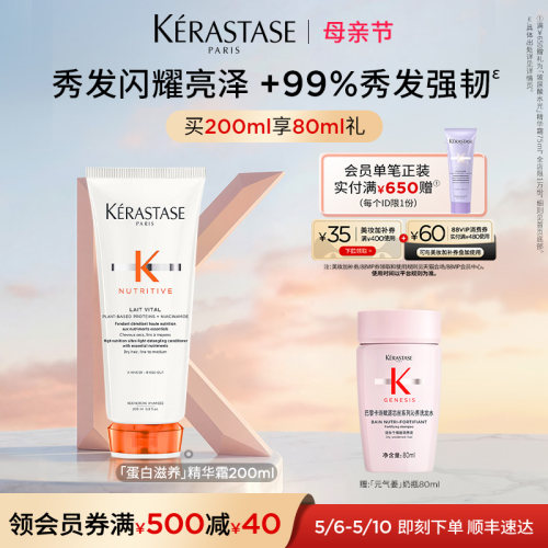 卡诗滋养蛋白护发乳防毛躁修分叉