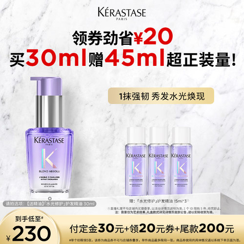 卡诗水光修护护发精油烫染