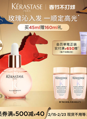 【官方正品】卡诗釉光玫瑰小粉珠护发精油亮泽柔顺抗躁水润