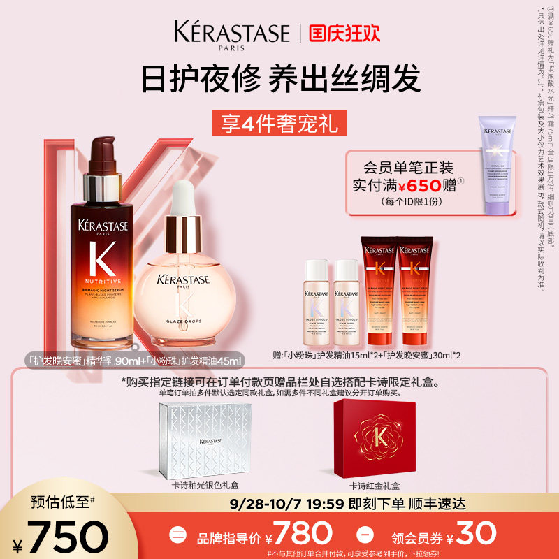 【店播尊享】卡诗釉光玫瑰护发精油晚安蜜夜间精华套装闪耀润养