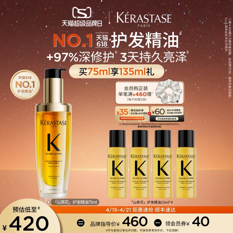 【官方正品】卡诗全新山茶花护发精油修护滋养防毛躁柔顺