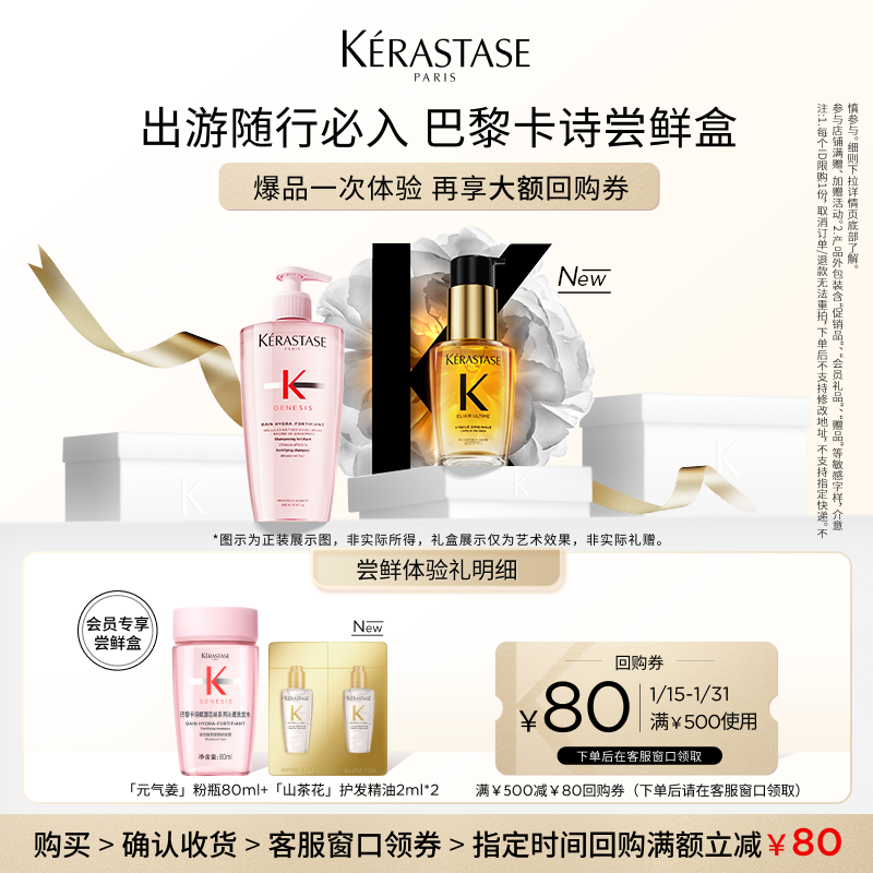 【百补专属】卡诗元气姜粉瓶洗发露鎏光精油会员星品体验,美发护发/假发,洗护套装/礼盒,淘宝优惠券,粉丝福利购,淘宝优惠卷