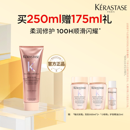 卡诗釉光玫瑰精华霜柔顺修护