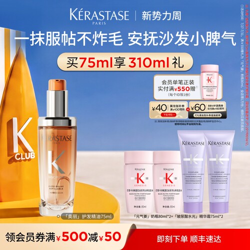 【官方正品】卡诗奥丽护发精油沙发改善毛躁柔顺亮泽椰子油 - 封面