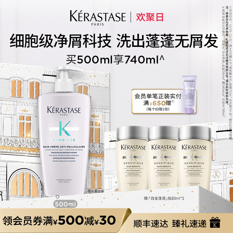 【官方正品】天猫卡诗官旗卡诗自在净屑奶瓶柔顺洗发露蓬松