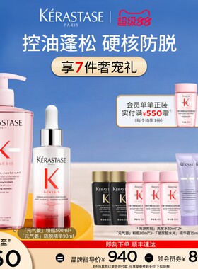 【官方正品】卡诗元气姜防脱精华固发护理元气姜粉瓶套组
