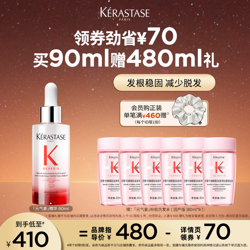 【主播甄选】卡诗元气姜防脱粉精华头皮精华液固发o