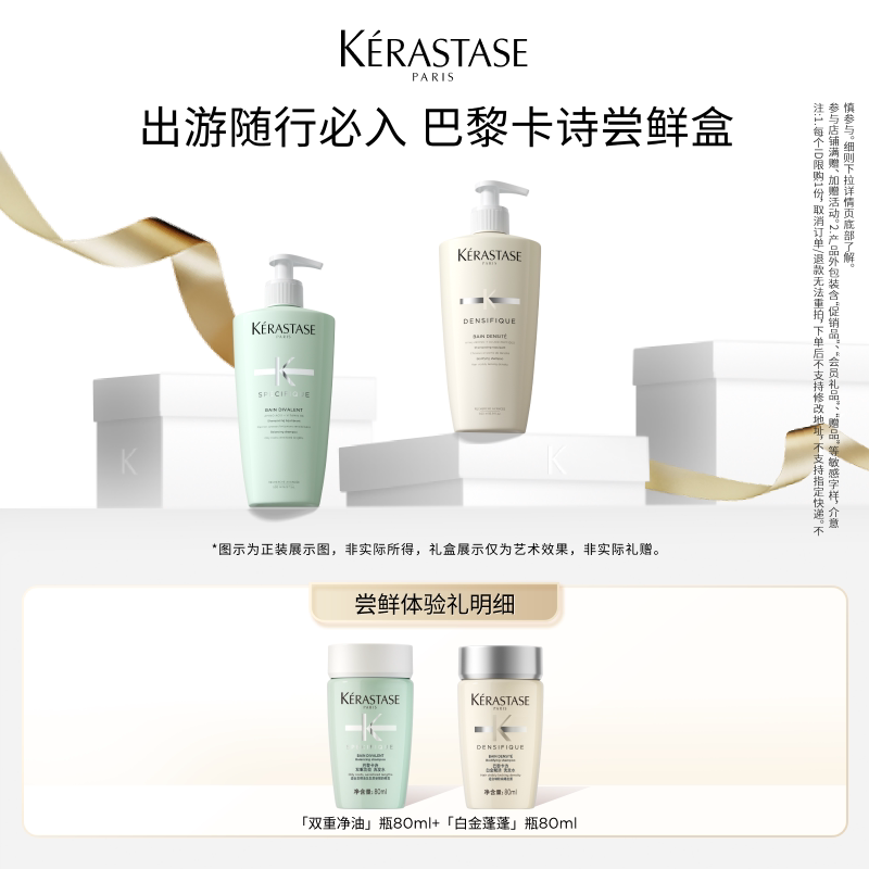 【百补专属】卡诗双重赋活洗发水星品体验