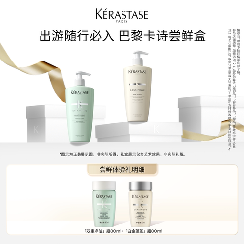 卡诗尝鲜盒星品体验装