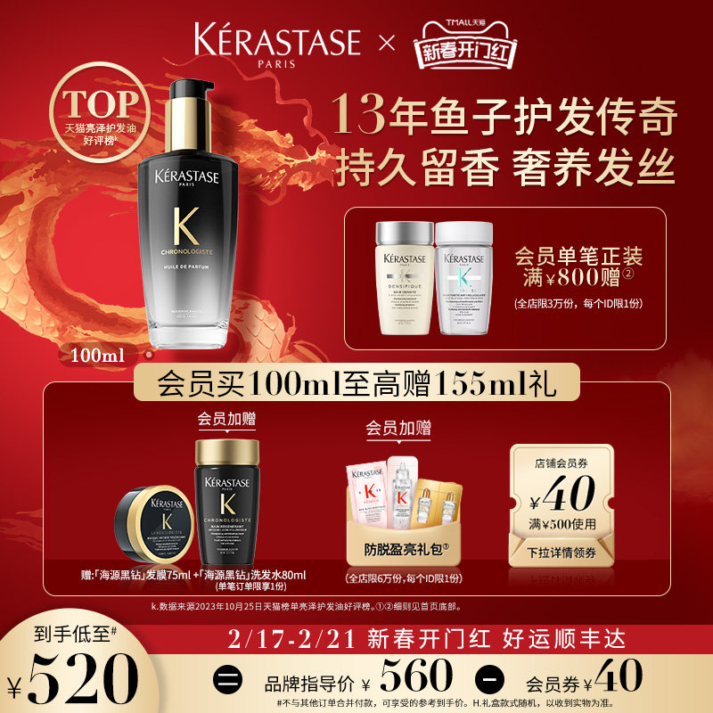 【新年礼物】卡诗海源黑钻护发精油头发亮泽柔顺滋润香氛留香礼盒