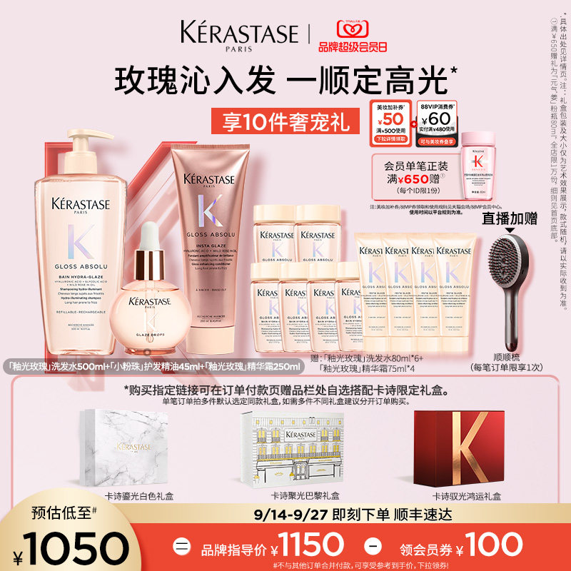 【店播尊享】卡诗釉光玫瑰护发精油洗发水护发素套装礼盒小粉珠图片