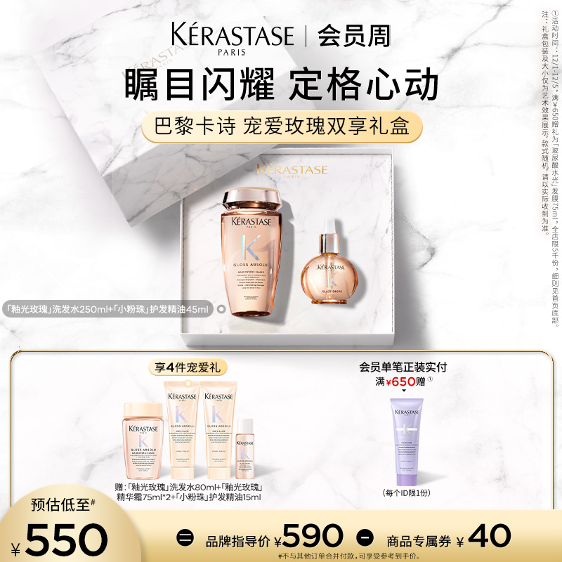 【官方正品】卡诗礼盒釉光玫瑰洗发水护发精油洗护套装礼物