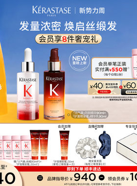 【店播尊享】^卡诗护发晚安蜜夜间精华元气姜防脱精华套装润养