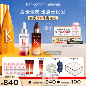 【店播尊享】^卡诗护发晚安蜜夜间精华元气姜防脱精华套装润养