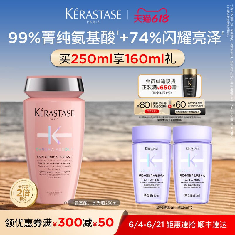 卡诗氨基酸水光洗发露柔顺滋润