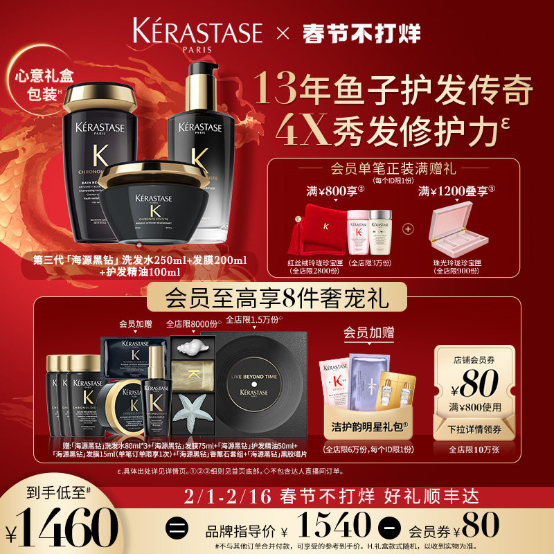 【新年礼物】卡诗海源黑钻洗护套装洗发水发膜防毛躁柔顺清洁礼盒