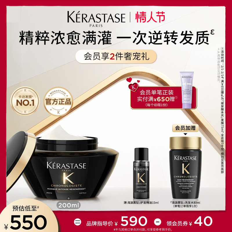 【官方正品】卡诗海源黑钻发膜黑钻洗发水修护柔顺套装