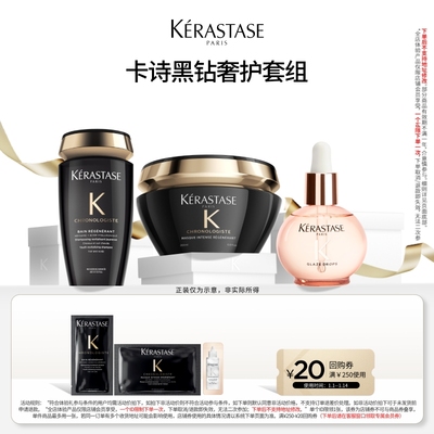 【淘金币专属】卡诗黑钻洗发水发膜小粉珠护发精油体验装