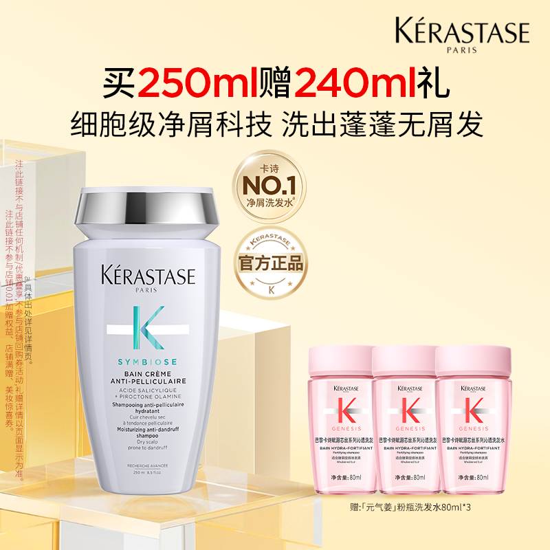 【秒杀专属】卡诗自在净屑奶瓶柔顺清洁洗发露蓬松去屑o